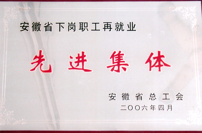 先進(jìn)集體