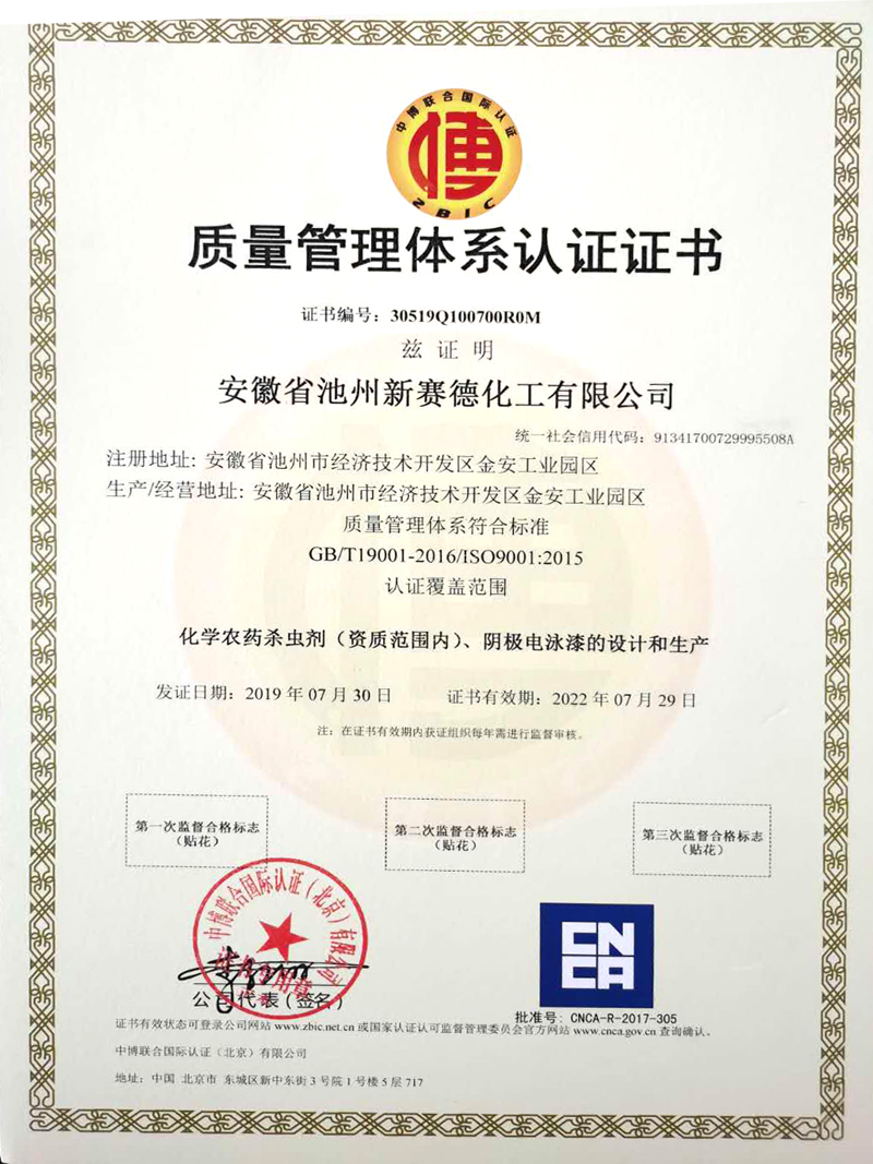 管理體系認(rèn)證證書